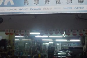 Kedai Aksesori Kereta di Bidor, Malaysia: Pilihan Bajet 9 Kedai Aksesori Kereta di Bidor, Malaysia: Pilihan Bajet